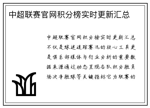 中超联赛官网积分榜实时更新汇总