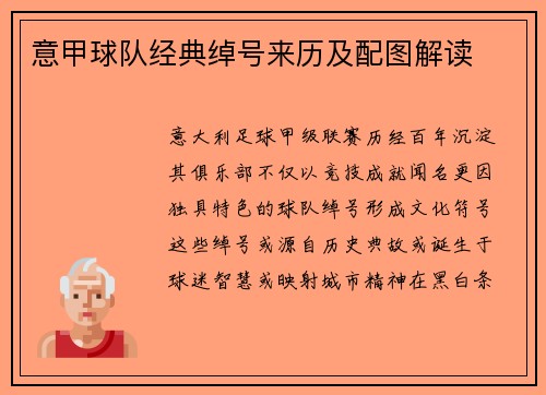 意甲球队经典绰号来历及配图解读