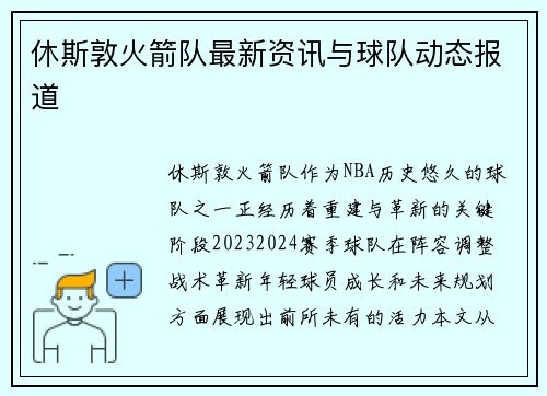 休斯敦火箭队最新资讯与球队动态报道
