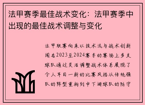 法甲赛季最佳战术变化：法甲赛季中出现的最佳战术调整与变化