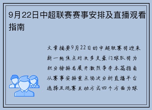 9月22日中超联赛赛事安排及直播观看指南