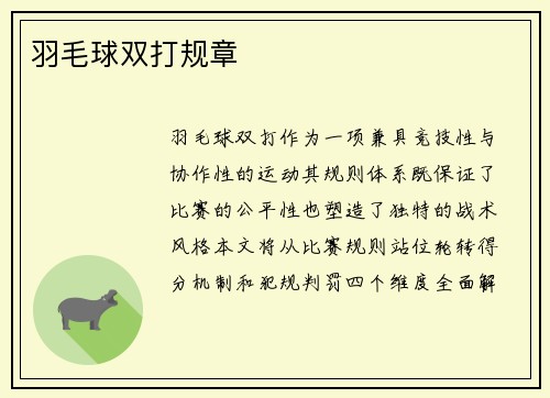 羽毛球双打规章