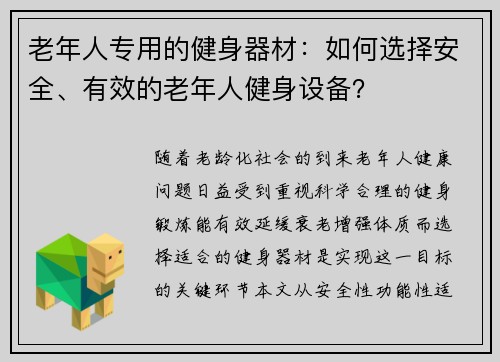 老年人专用的健身器材：如何选择安全、有效的老年人健身设备？