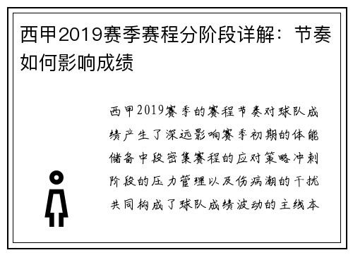 西甲2019赛季赛程分阶段详解：节奏如何影响成绩