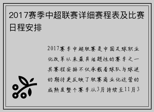 2017赛季中超联赛详细赛程表及比赛日程安排